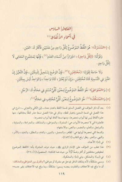 ⁦تنقيح الفصول في علم الأصول⁩ - الصورة ⁦4⁩