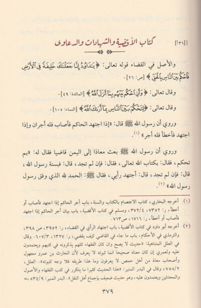 ⁦الممهد شرح مختصر المدونة لابن أبي زيد القيرواني 1/2⁩ - الصورة ⁦2⁩