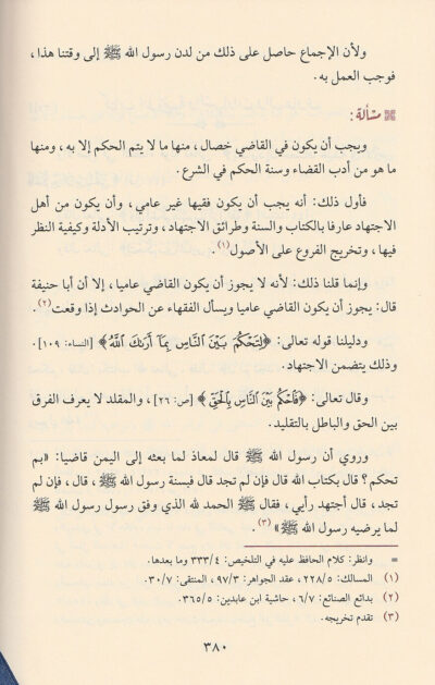⁦الممهد شرح مختصر المدونة لابن أبي زيد القيرواني 1/2⁩ - الصورة ⁦3⁩