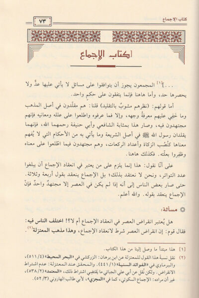 ⁦قطعة من كتاب الأوسط في أصول الفقه⁩ - الصورة ⁦2⁩