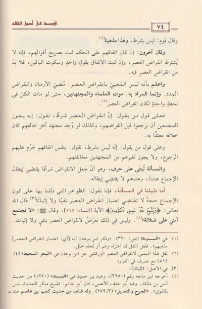 ⁦قطعة من كتاب الأوسط في أصول الفقه⁩ - الصورة ⁦3⁩