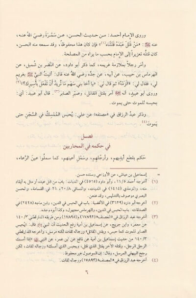 ⁦زاد المعاد في هدي خير العباد 1/6⁩ - الصورة ⁦4⁩