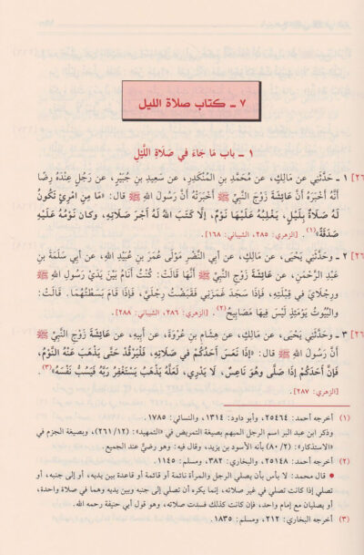 ⁦الموطأ⁩ - الصورة ⁦2⁩
