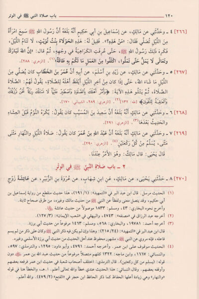 ⁦الموطأ⁩ - الصورة ⁦3⁩