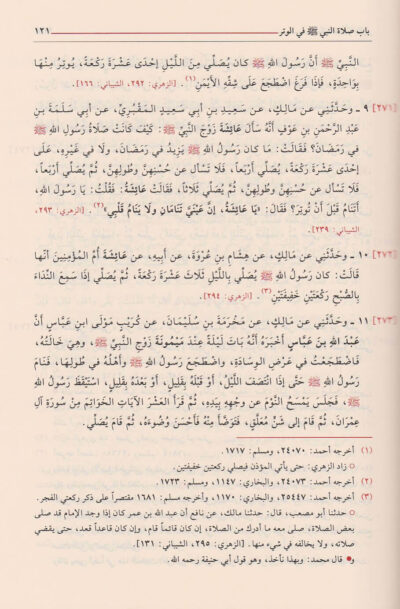 ⁦الموطأ⁩ - الصورة ⁦4⁩