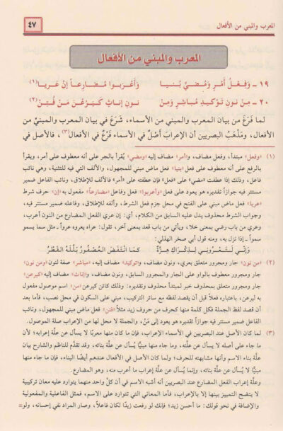 ⁦شرح ابن عقيل على ألفية ابن مالك 1/4⁩ - الصورة ⁦2⁩