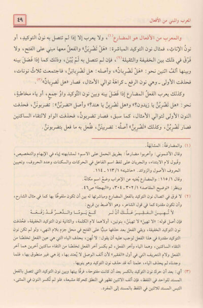 ⁦شرح ابن عقيل على ألفية ابن مالك 1/4⁩ - الصورة ⁦4⁩