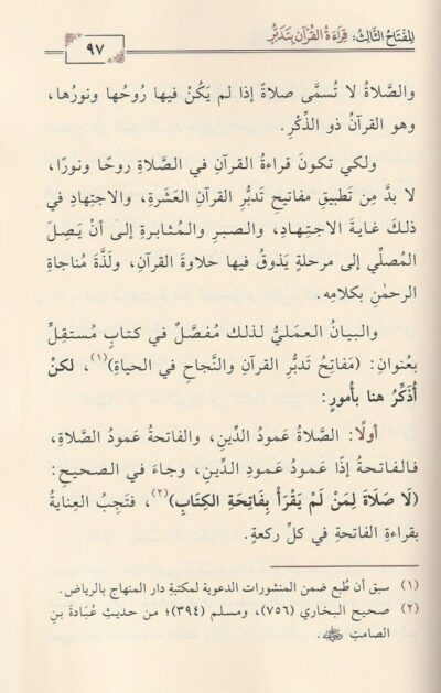 ⁦مفاتح إقامة الصلاة وإخلاص العبودية لله⁩ - الصورة ⁦4⁩