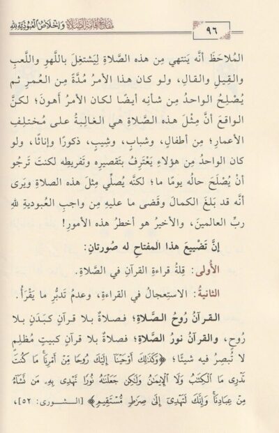 ⁦مفاتح إقامة الصلاة وإخلاص العبودية لله⁩ - الصورة ⁦3⁩