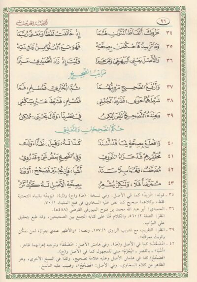 ⁦ألفية العراقي المسماة بـ التبصرة والتذكرة في علوم الحديث⁩ - الصورة ⁦4⁩