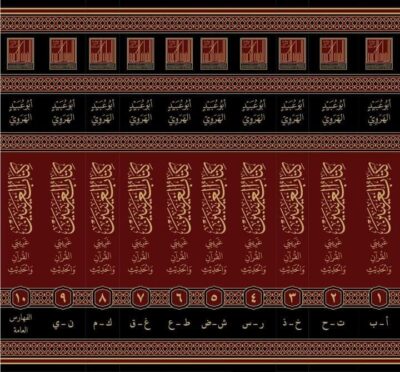 ⁦كتاب الغريبين ‏غريبي القرآن والحديث 1/10⁩ - الصورة ⁦5⁩