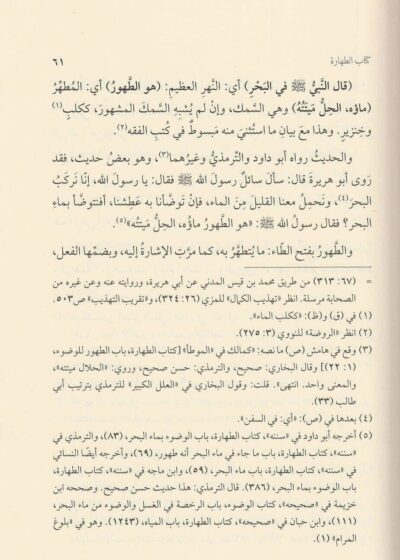⁦فتح العلام بشرح الأعلام بأحاديث الأحكام⁩ - الصورة ⁦3⁩