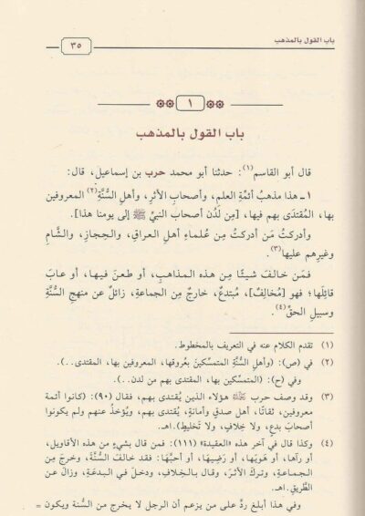 ⁦كتاب السنة - الكرماني⁩ - الصورة ⁦2⁩