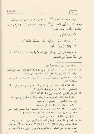 ⁦كتاب السنة - الكرماني⁩ - الصورة ⁦3⁩