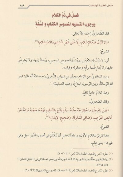 ⁦شرح العقيدة الواسطية ويليه ملحق الواسطية⁩ - الصورة ⁦2⁩