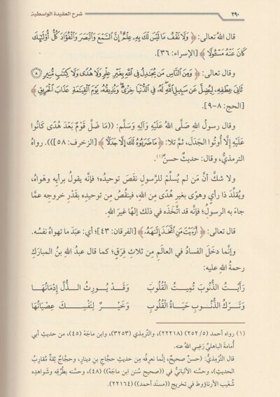 ⁦شرح العقيدة الواسطية ويليه ملحق الواسطية⁩ - الصورة ⁦3⁩