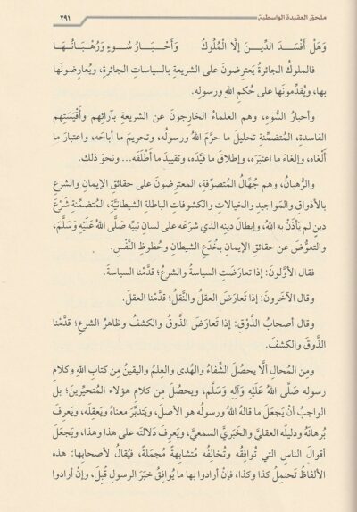 ⁦شرح العقيدة الواسطية ويليه ملحق الواسطية⁩ - الصورة ⁦4⁩