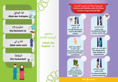⁦علمني منهاج حياتي - المستوى الأول⁩ - الصورة ⁦11⁩