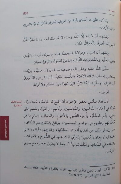 ⁦الجامع في كتب آداب المعلمين⁩ - الصورة ⁦4⁩