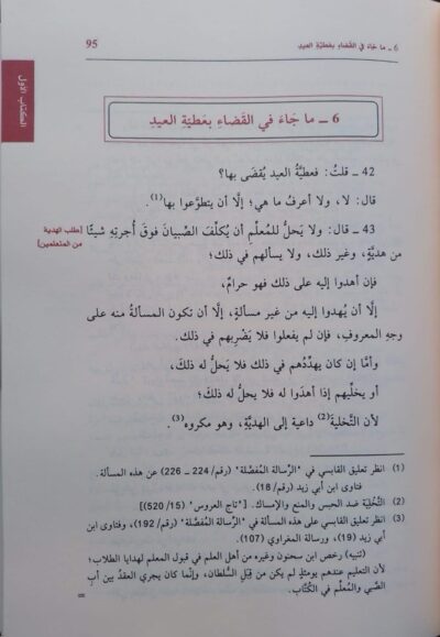 ⁦الجامع في كتب آداب المعلمين⁩ - الصورة ⁦2⁩