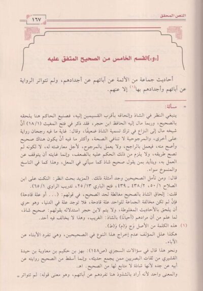 ⁦كتاب "المدخل إلى معرفة كتاب الإكليل"⁩ - الصورة ⁦2⁩