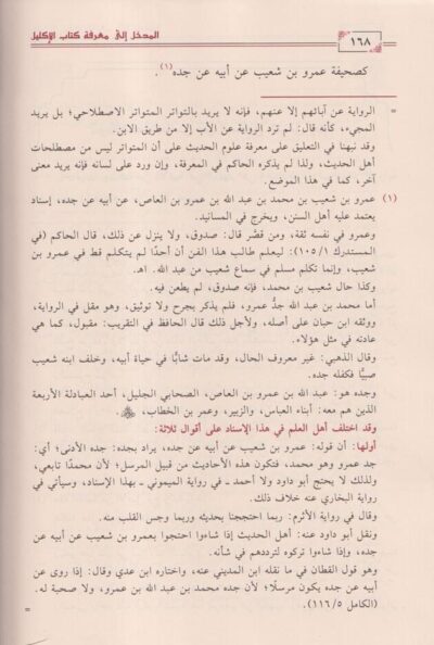 ⁦كتاب "المدخل إلى معرفة كتاب الإكليل"⁩ - الصورة ⁦3⁩
