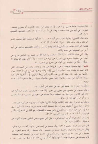 ⁦كتاب "المدخل إلى معرفة كتاب الإكليل"⁩ - الصورة ⁦4⁩