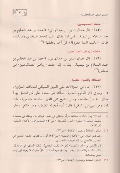 ⁦المنثور من سيرة شيخ الإسلام ابن تيمية⁩ - الصورة ⁦4⁩