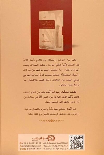 ⁦التوحيد في الصلاة من التكبير إلى التسليم⁩ - الصورة ⁦2⁩