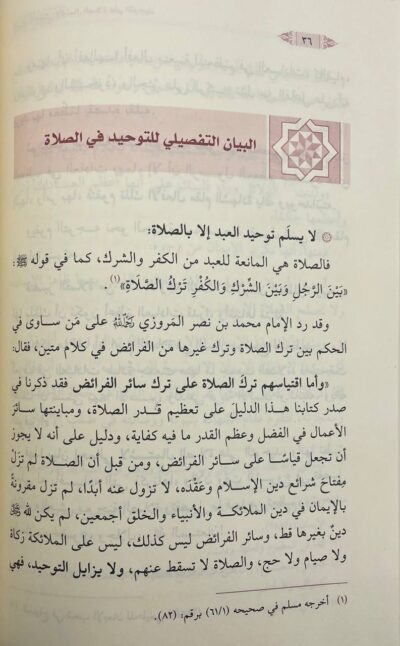 ⁦التوحيد في الصلاة من التكبير إلى التسليم⁩ - الصورة ⁦4⁩