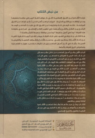⁦قصة الأشاعرة⁩ - الصورة ⁦2⁩