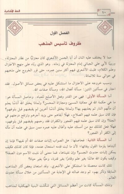 ⁦قصة الأشاعرة⁩ - الصورة ⁦3⁩