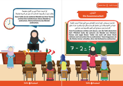 ⁦علمني منهاج حياتي - المستوى الثاني⁩ - الصورة ⁦8⁩