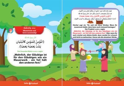 ⁦علمني منهاج حياتي - المستوى الثاني⁩ - الصورة ⁦9⁩