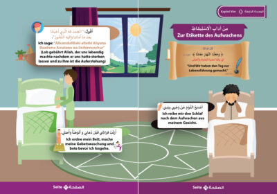 ⁦علمني منهاج حياتي - المستوى الثاني⁩ - الصورة ⁦10⁩