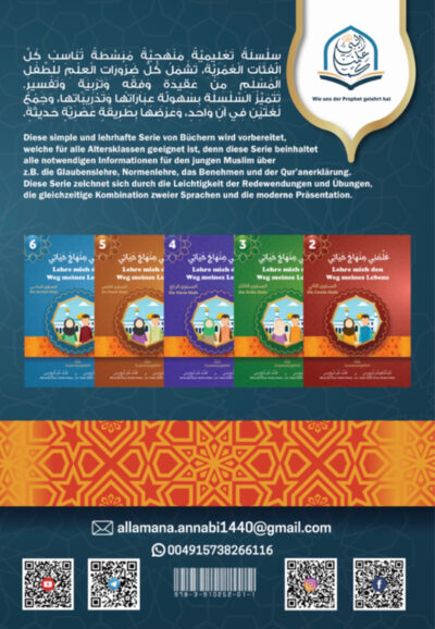 ⁦علمني منهاج حياتي - المستوى الأول⁩ - الصورة ⁦2⁩