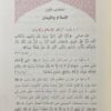 ⁦الوجيز في السنة النبوية⁩ - الصورة ⁦2⁩