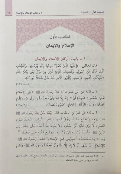 ⁦الوجيز في السنة النبوية⁩ - الصورة ⁦2⁩