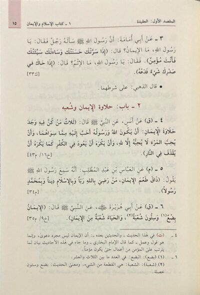 ⁦الوجيز في السنة النبوية⁩ - الصورة ⁦3⁩