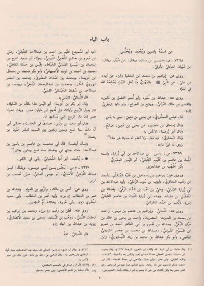 ⁦تهذيب الكمال في أسماء الرجال 1/8⁩ - الصورة ⁦3⁩