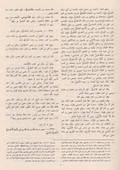 ⁦تهذيب الكمال في أسماء الرجال 1/8⁩ - الصورة ⁦5⁩