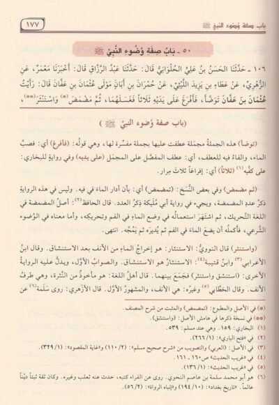 ⁦عون المعبود على شرح سنن أبي داود 1/14⁩ - الصورة ⁦3⁩