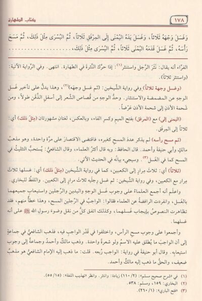 ⁦عون المعبود على شرح سنن أبي داود 1/14⁩ - الصورة ⁦4⁩