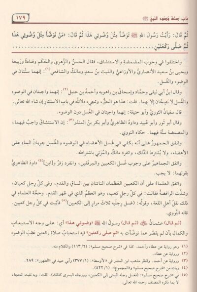 ⁦عون المعبود على شرح سنن أبي داود 1/14⁩ - الصورة ⁦5⁩