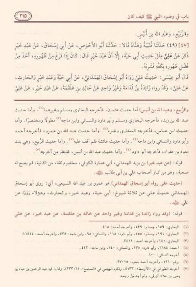 ⁦تحفة الأحوذي بشرح جامع الترمذي 1/16⁩ - الصورة ⁦5⁩