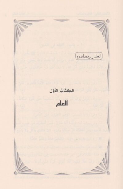 ⁦جامع الأصول التسعة 1/14⁩ - الصورة ⁦4⁩