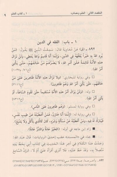 ⁦جامع الأصول التسعة 1/14⁩ - الصورة ⁦5⁩