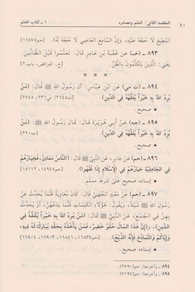 ⁦جامع الأصول التسعة 1/14⁩ - الصورة ⁦6⁩