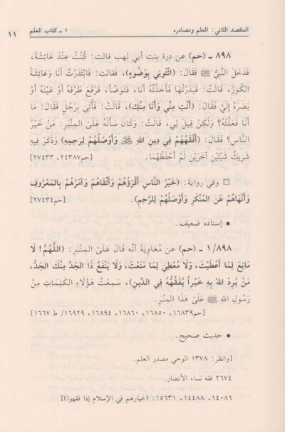 ⁦جامع الأصول التسعة 1/14⁩ - الصورة ⁦7⁩