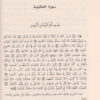 ⁦البحر المحيط 1/22⁩ - الصورة ⁦3⁩